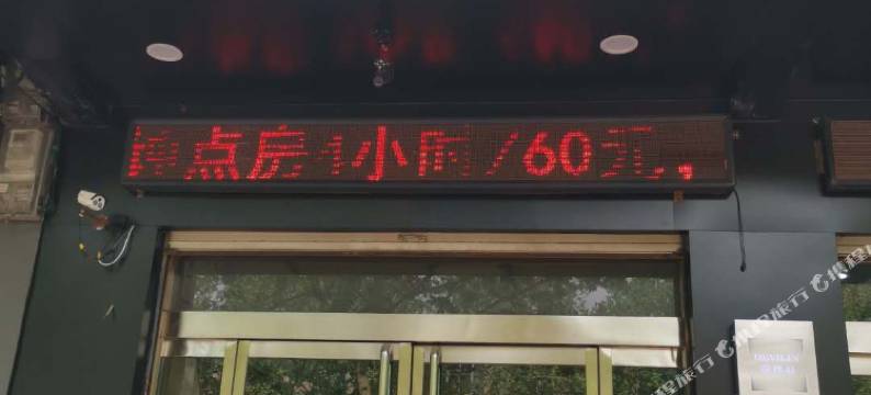 南和得意林主题快捷宾馆图片