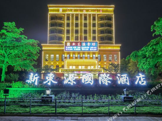 深圳新东源国际酒店图片