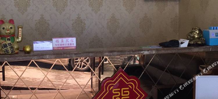 城口福盈宾馆图片