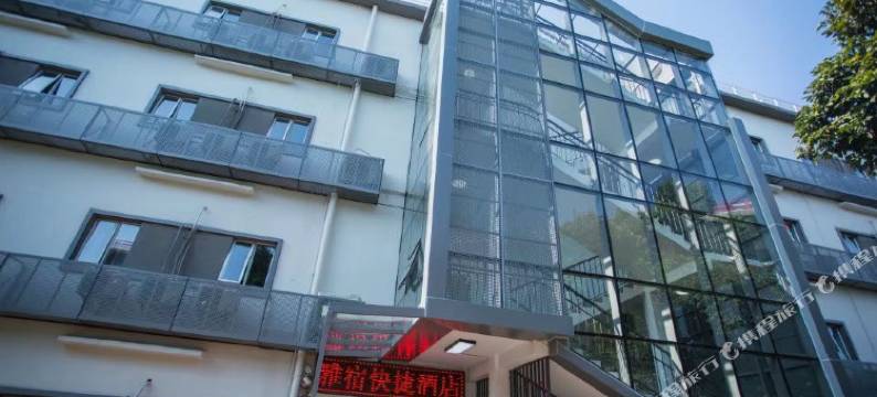 厦门家合雅苑酒店(东渡邮轮中心厦鼓码头店)图片