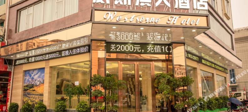 天柱威斯滨大酒店图片