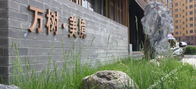 内乡万树美境酒店图片