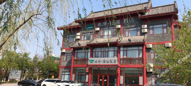 希岸轻雅酒店(青州古城店)图片