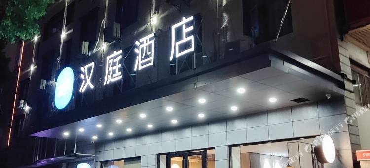 汉庭酒店(上饶万达广场店)图片
