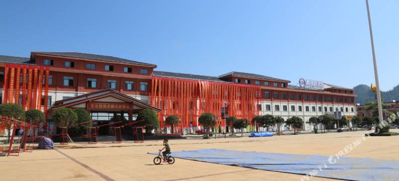 桐梓百花园酒店图片