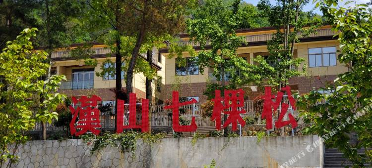 汉中汉山七颗松民宿图片
