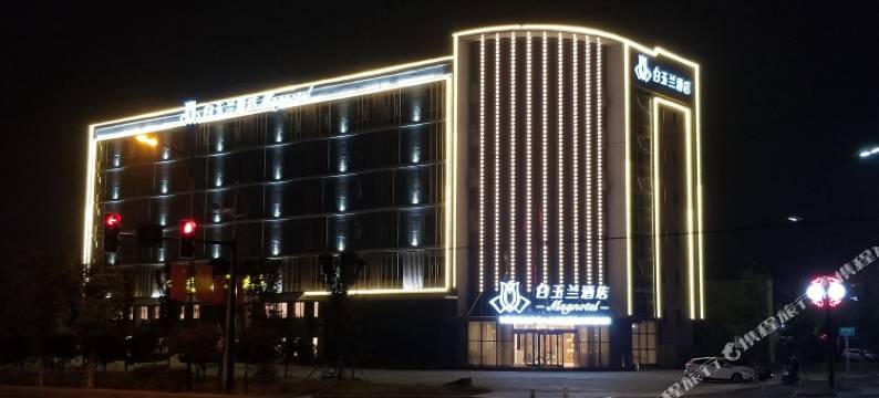 白玉兰酒店(南京溧水开发区宝塔北路店)图片
