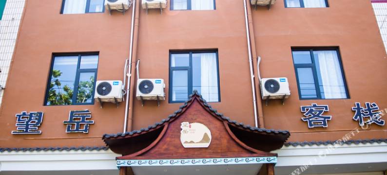 登封望岳客栈图片
