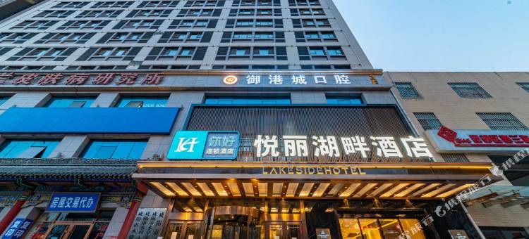 悦丽湖畔酒店(咸阳湖店)图片