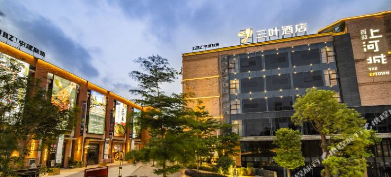 南宁三叶酒店(江南万达百益上河城店)图片