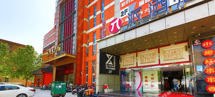 九派酒店(石家庄翟营南大街河北医科大学医大一院店)图片