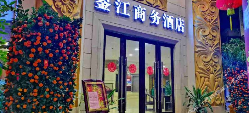 高州鉴江商务酒店图片