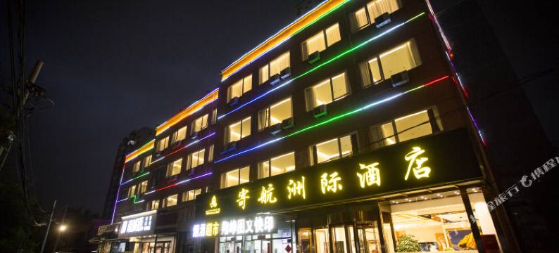 寄航洲际酒店(北京岳各庄桥302医院店)图片