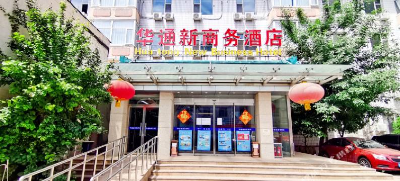 华通新商务酒店(北京三里屯工体店)图片