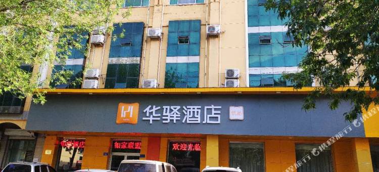 华驿酒店(河间城垣路店)图片