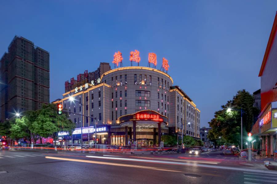 汨羅華瑞國際大酒店