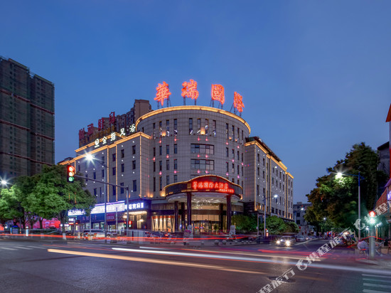 汨罗华瑞国际大酒店