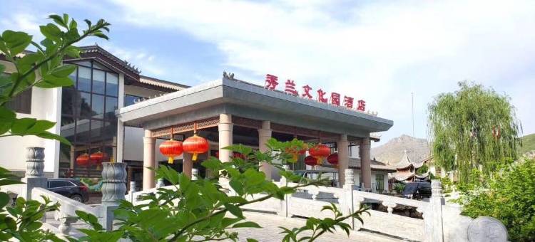 保定秀兰文化园酒店图片
