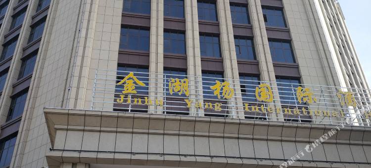 泽普金湖杨国际酒店图片