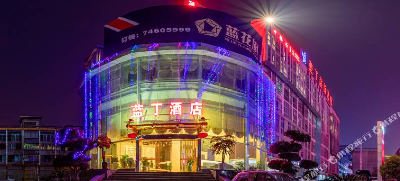 蓝丁国际酒店(垫江高铁站三合湖湿地公园店)图片