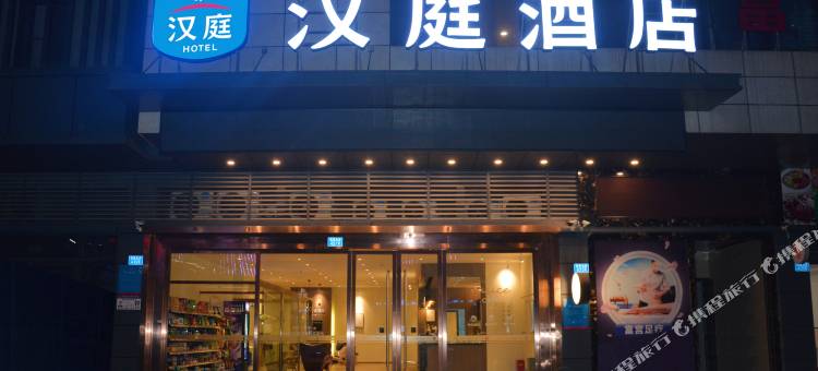 汉庭酒店(重庆铜梁万达广场店)图片