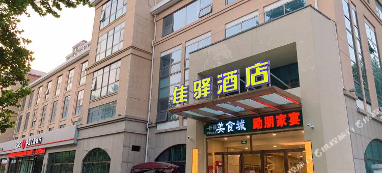 银座佳驿酒店(济南经十路齐鲁儿童医院山东国际会展中心店)图片