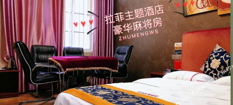 巫山拉菲主题酒店图片