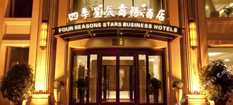 哈尔滨四季星辰商务酒店(中华巴洛克老道外文化区店)图片