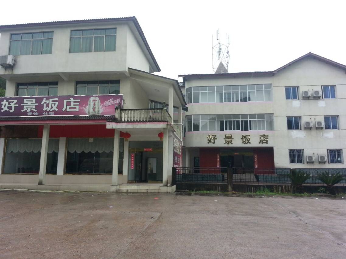 贵溪好景饭店