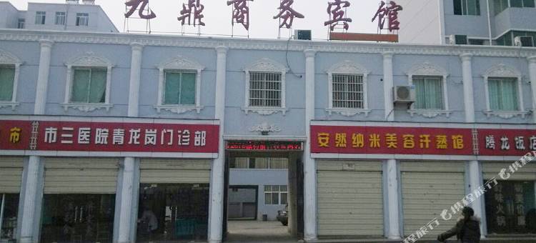 枣阳九鼎商务宾馆图片