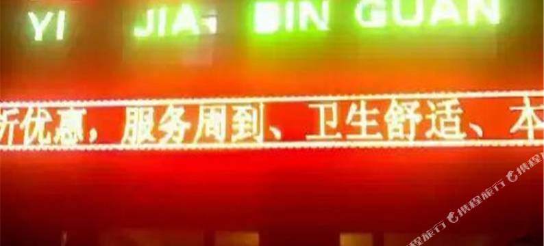 忆家快捷宾馆(沽源新车站店)图片