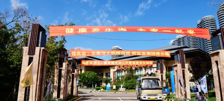 东戴河美人鱼海景公寓(东戴河佳兆业店)图片