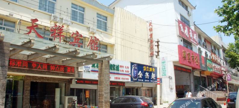 枣庄天祥商务宾馆图片