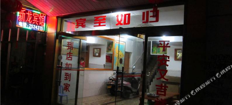 瑞金新龙宾馆图片