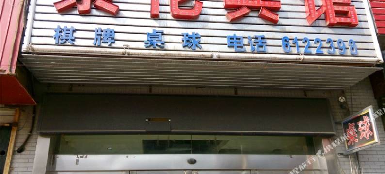 白水蔡伦宾馆图片