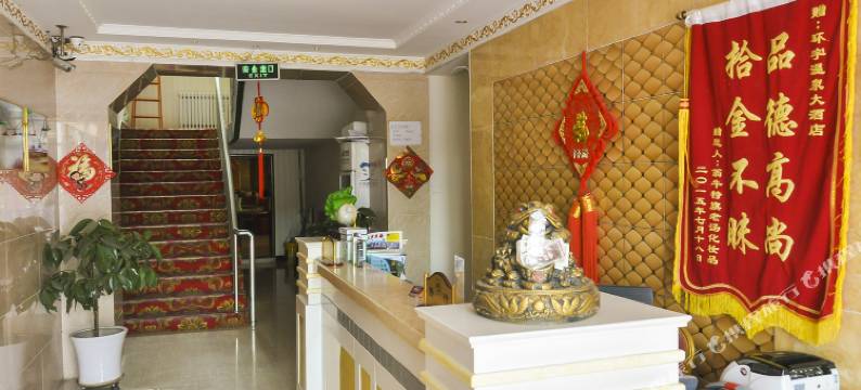 克什克腾旗环宇温泉大酒店图片