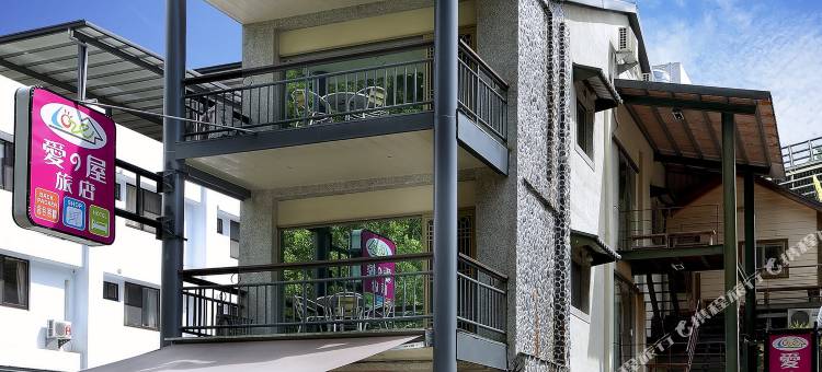 南投日月潭爱之屋渡假旅店-庭园本馆图片