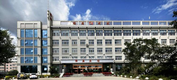 友谊隆盛宾馆图片