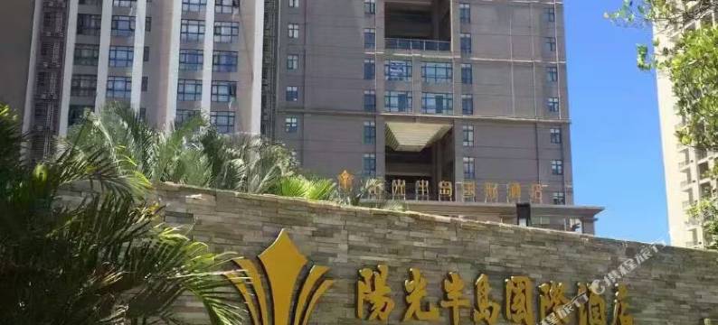 阳江海陵岛阳光半岛度假公寓图片