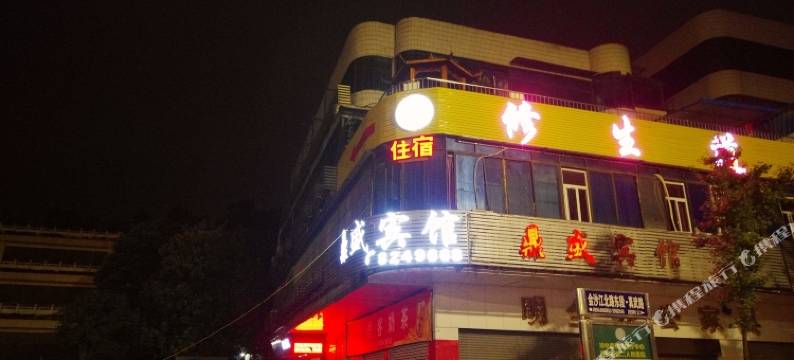 宜宾鼎盛宾馆(大观楼店)图片