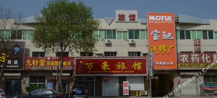 保定清苑万豪旅馆图片