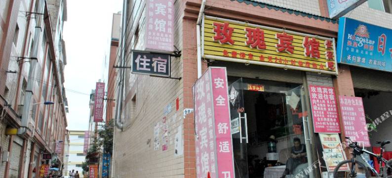 昆明玫瑰宾馆图片