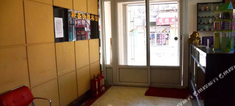 鞍山鞍盛快捷宾馆图片