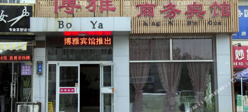 滨州博雅商务宾馆图片