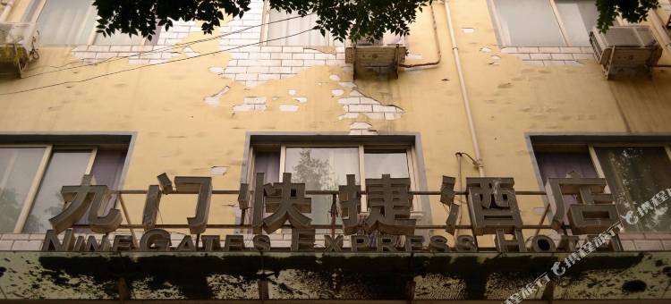 新郑九门快捷酒店图片