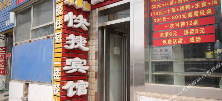 开封万事和快捷宾馆图片