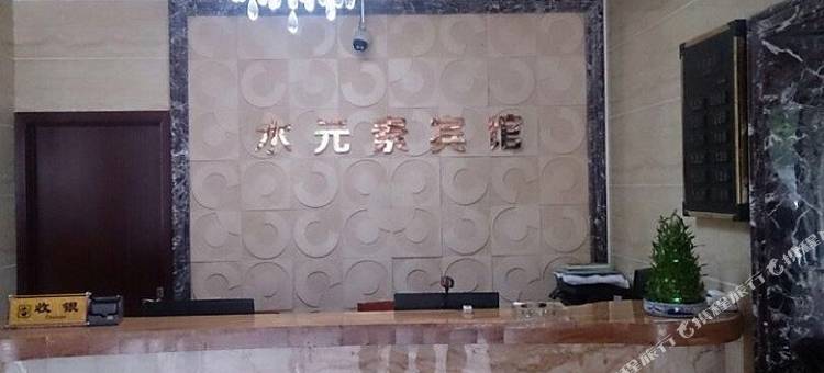 无锡水元素宾馆图片