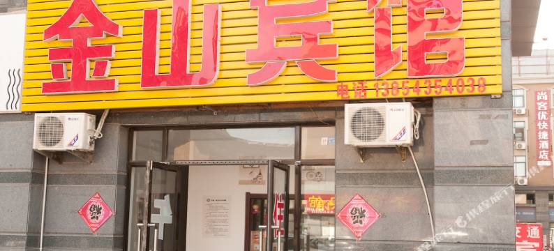 滨州金山宾馆图片