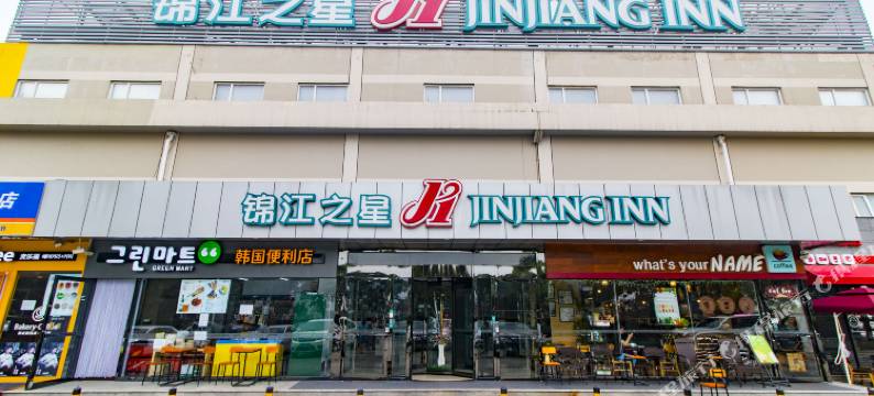 锦江之星酒店(北京顺义理想汽车基地店)图片