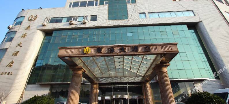 青岛东海大酒店图片